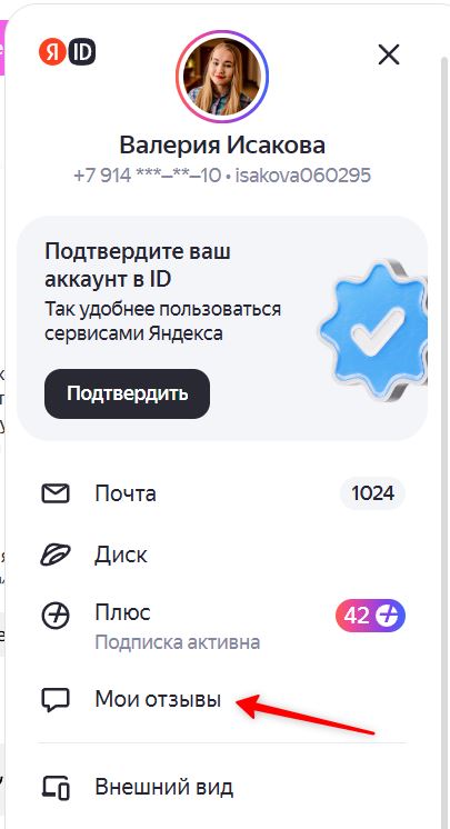 как оставить отзыв на яндексе через личный кабинет
